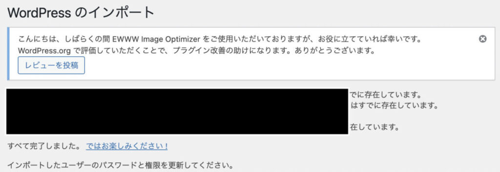 ワードプレス インポート完了画面
