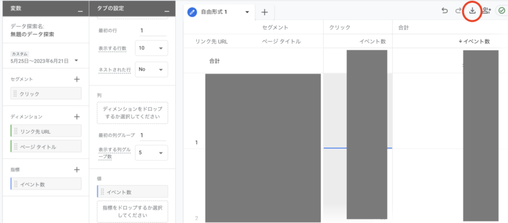 ga4 外部リンク 計測