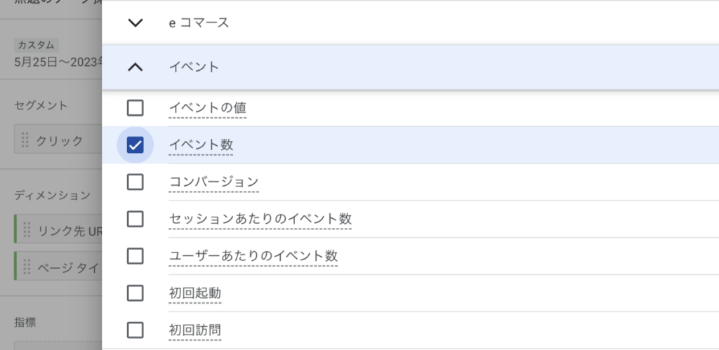 ga4 外部リンク 計測